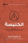 Church (Arabic) : Do I Have to Go? - Book