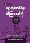 Biblical Theology (Burmese) : How the Church Faithfully Teaches the Gospel - Book
