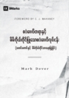 The Gospel and Personal Evangelism (Burmese) - Book