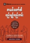 Church Discipline (Burmese) : How the Church Protects the Name of Jesus - Book