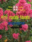 Marathi Aksharmala - A Beginner Level Book for Marathi Learner - Book