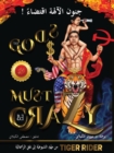 ! &#1580;&#1606;&#1608;&#1606; &#1575;&#1604;&#1570;&#1604;&#1607;&#1577; &#1575;&#1602;&#1578;&#1590;&#1575;&#1569; (The Gods Must Be Crazy) : &#1605;&#1606; &#1605;&#1607;&#1618;&#1583;&#1616; &#157 - Book