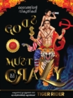 The Gods Must Be Crazy! &#3366;&#3400;&#3381;&#3364;&#3405;&#3364;&#3391;&#3451;&#3405;&#3377;&#3398; &#3381;&#3391;&#3349;&#3395;&#3364;&#3391;&#3349;&#3454; : &#3349;&#3374;&#3405;&#3374;&#3405;&#33 - Book