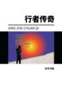 Xing Zhe Chuan Qi - Book