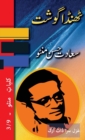 Thanda Gosht : Kulliyat e Manto 3/9 - Book