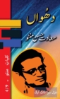 Dhuan : Kulliyat e Manto 4/9 - Book