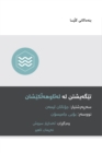 Understanding Baptism (Kurdish) - Book