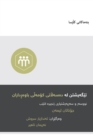 Understanding the Congregation's Authority (Kurdish) - Book