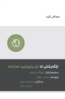Understanding the Great Commission (Kurdish) - Book