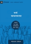 Church Membership (Nepali) : How the World Knows Who Represents Jesus - Book