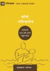 Conversion (Nepali) : How God Creates a People - Book