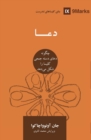 Prayer (Farsi) : How Praying Together Shapes the Church - Book