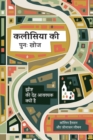 Rediscover Church (Hindi) : Why the Body of Christ Is Essential - Book
