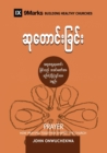 Prayer (Burmese) : How Praying Together Shapes the Church - Book