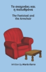 The Footstool and the Armchair : &#932;&#959; &#963;&#954;&#945;&#956;&#957;&#940;&#954;&#953; &#954;&#945;&#953; &#951; &#960;&#959;&#955;&#965;&#952;&#961;&#972;&#957;&#945; - Book