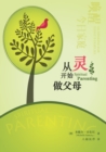 &#20174;&#28789;&#24320;&#22987;&#20570;&#29238;&#27597; Spiritual Parenting (Chinese Version) - Book