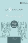 Corporate Worship (Urdu) : How the Church Gathers As God's People - Book