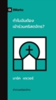 Why Should I Join a Church? (Thai) - Book