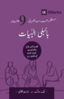 Biblical Theology (Urdu) : How the Church Faithfully Teaches the Gospel - Book