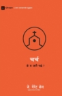 Church (Nepali) : Do I Have to Go? - Book