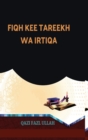 Fiqh Kee Tareekh Wa Irtiqa - Book