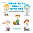 What to be when I grow up? &#3592;&#3632;&#3648;&#3611;&#3655;&#3609;&#3629;&#3632;&#3652;&#3619;&#3604;&#3637;&#3648;&#3617;&#3639;&#3656;&#3629;&#3593;&#3633;&#3609;&#3650;&#3605;&#3586;&#3638;&#365 - Book