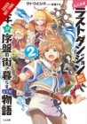 Suppose a Kid from the Last Dungeon Boonies Moved to a Starter Town, Vol. 2 (light novel) - Book