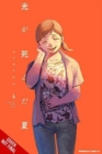The Summer Hikaru Died, Vol. 4 - Book