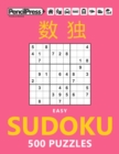 Easy Sudoku 500 Puzzles Easy : Sudoku Puzzles for Adults (with answers) - Book
