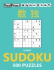 Hard Sudoku 500 Puzzles : Sudoku Puzzles for Adults (with answers) - Book