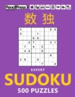 Expert Sudoku 500 Puzzles : Sudoku Puzzles for Adults (with answers) - Book