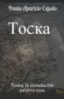 &#1058;&#1086;c&#1082;&#1072; : Toska, la intraducible palabra rusa. - Book