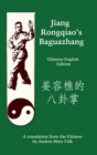 Jiang Rongqiao's Baguazhang - Book