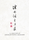 A Collection of Kwok Kin Poon's Calligraphy : &#28504;&#22283;&#37749;&#26360;&#27861;&#38598; - Book