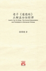 &#32769;&#23376;&#12298;&#36947;&#24503;&#32147;&#12299; &#27491;&#35299;&#20006;&#30333;&#35441;&#23565;&#35695; Laozi's Tao Te Ching : The Correct Interpretation and Translation in Vernacular Chines - Book