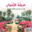Garden of Ridvan : The Story of the Festival of Ridvan for Young Children (Arabic Version) - Book