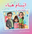 Ayyam-i-Ha in My Family (Persian Version) - Book