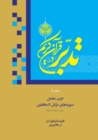 Contemplate on the Holy Quran Vol.5 : Sura 73: Al-Muzzammil to Sura 83: Al-Mutaffifin - Book