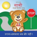 Sami the Magic Bear : No To Bullying! ( Hindi ) &#2360;&#2366;&#2350;&#2368; &#2332;&#2366;&#2342;&#2370;&#2312; &#2326;&#2367;&#2354;&#2380;&#2344;&#2366; &#2349;&#2366;&#2354;&#2370; &#2337;&#2352;& - Book