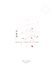 Middle Constellation - eBook
