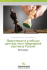 Podgotovka V Uchebnykh Tsentrakh Penitentsiarnoy Sistemy Rossii - Book
