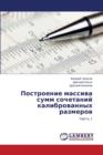 Postroenie Massiva Summ Sochetaniy Kalibrovannykh Razmerov - Book