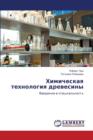 Khimicheskaya Tekhnologiya Drevesiny - Book