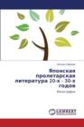 Yaponskaya Proletarskaya Literatura 20-Kh - 30-Kh Godov - Book