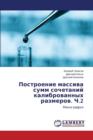 Postroenie Massiva Summ Sochetaniy Kalibrovannykh Razmerov. Ch.2 - Book