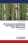 Aktual'nye Problemy Izucheniya Tvorchestva V.M. Shukshina - Book