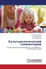 &#1050;&#1091;&#1083;&#1100;&#1090;&#1091;&#1088;&#1086;&#1083;&#1086;&#1075;&#1080;&#1095;&#1077;&#1089;&#1082;&#1080;&#1081; &#1082;&#1086;&#1084;&#1084;&#1077;&#1085;&#1090;&#1072;&#1088;&#1080;&#1 - Book