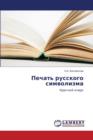 Pechat' Russkogo Simvolizma - Book