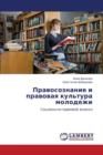 Pravosoznanie I Pravovaya Kul'tura Molodezhi - Book