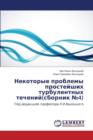Nekotorye Problemy Prosteyshikh Turbulentnykh Techeniy(sbornik 4) - Book